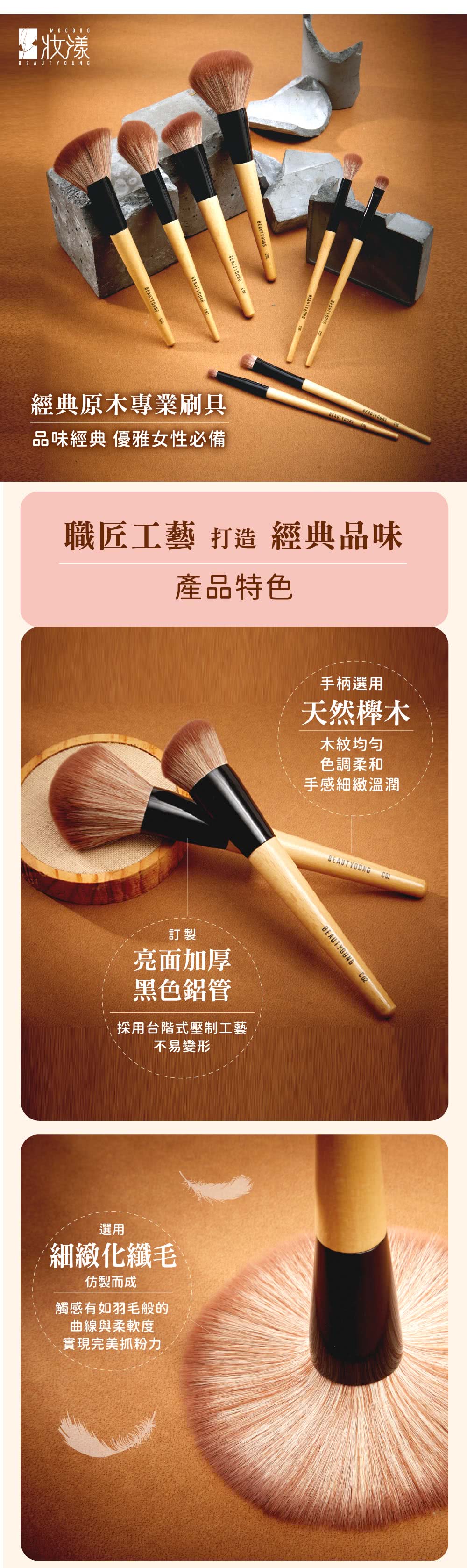 Beautyoung 妝漾 櫸木經典暈染腮紅刷(刷具 遮瑕刷