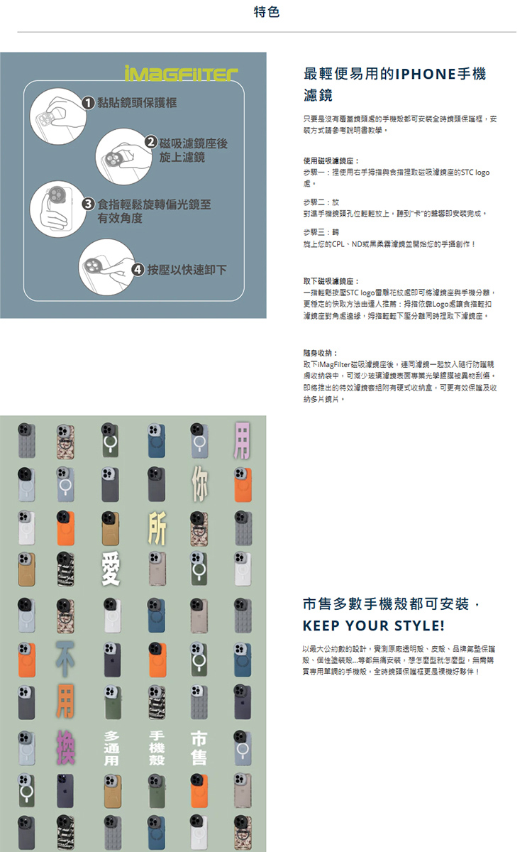 STC IMAGFILTER 手機磁吸 CPL濾鏡組 標準版