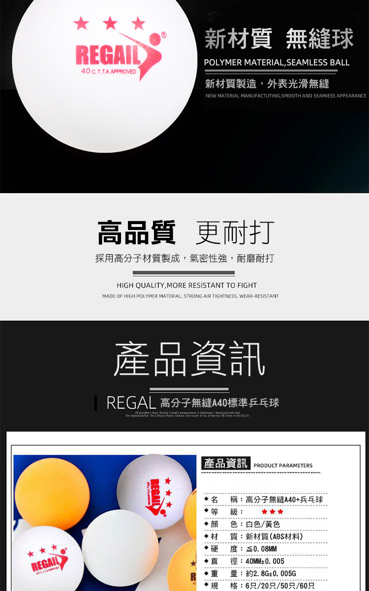 REGAIL 乒乓球60個桶裝 三星級練習球(乒乓球訓練比賽