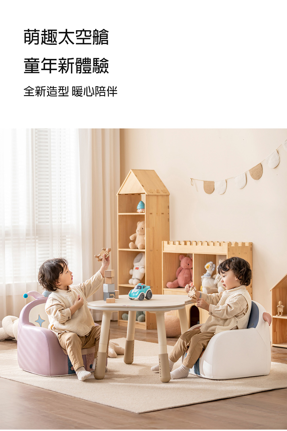 萌趣太空艙 童年新體驗 全新造型 暖心陪伴 