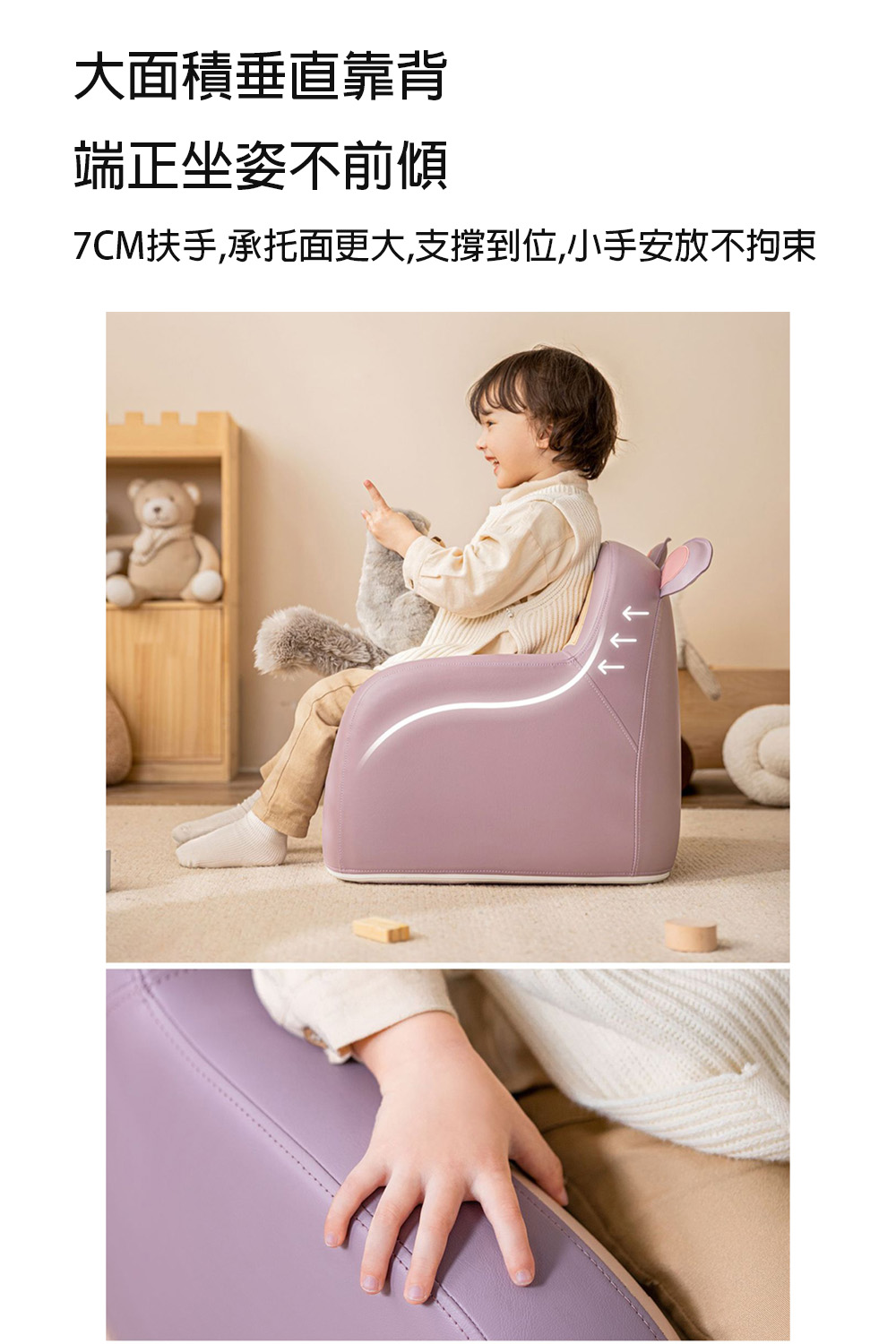 大面積垂直靠背 端正坐姿不前傾 7CM扶手,承托面更大,支撐到位,小手安放不拘束 