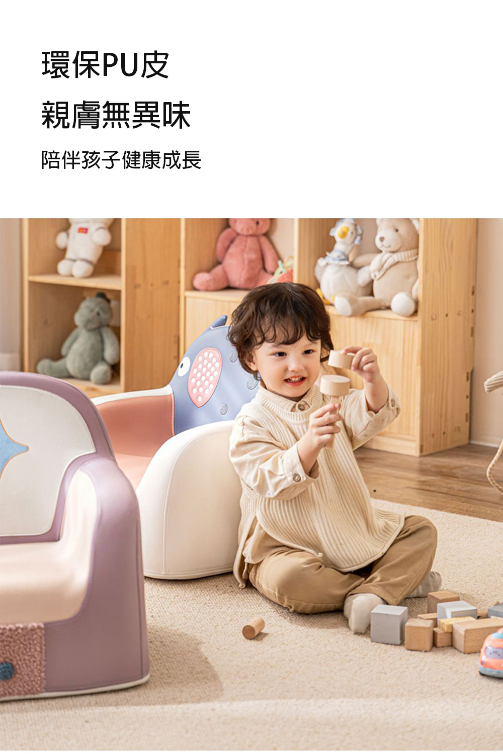 環保PU皮 親膚無異味 陪伴孩子健康成長 