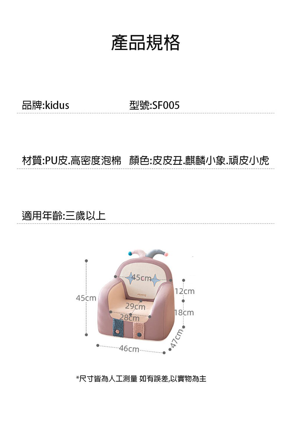 材質PU皮.高密度泡棉 顏色皮皮丑.麒麟小象.頑皮小虎