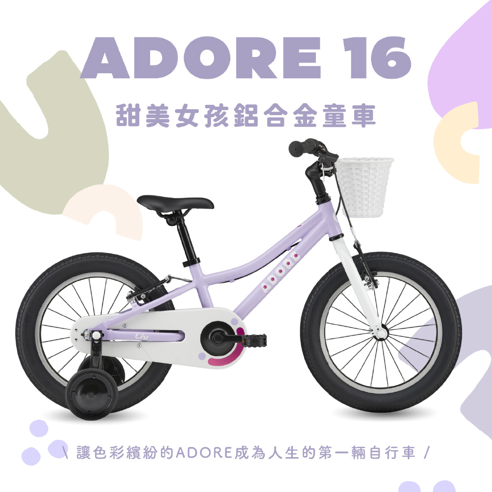 GIANT】Liv ADORE 16 大女孩款兒童自行車- momo購物網- 好評推薦-2026年6月