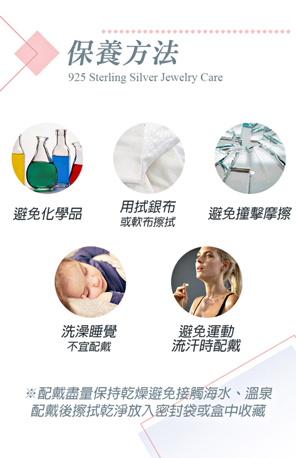 配戴盡量保持乾燥避免接觸海水、溫泉