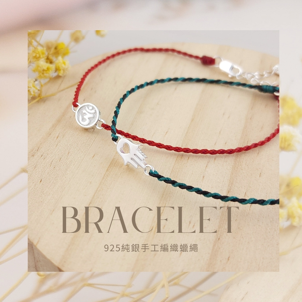 925純銀手工編織蠟繩 