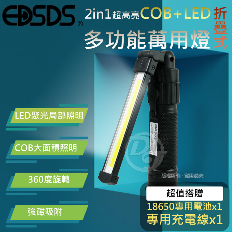 2in1超高亮COBLED折