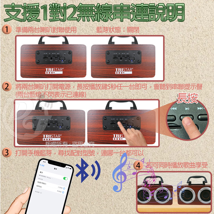 2 將兩台喇叭打開電源,長按播放鍵5秒任一台即可,會聽到串聯提示聲