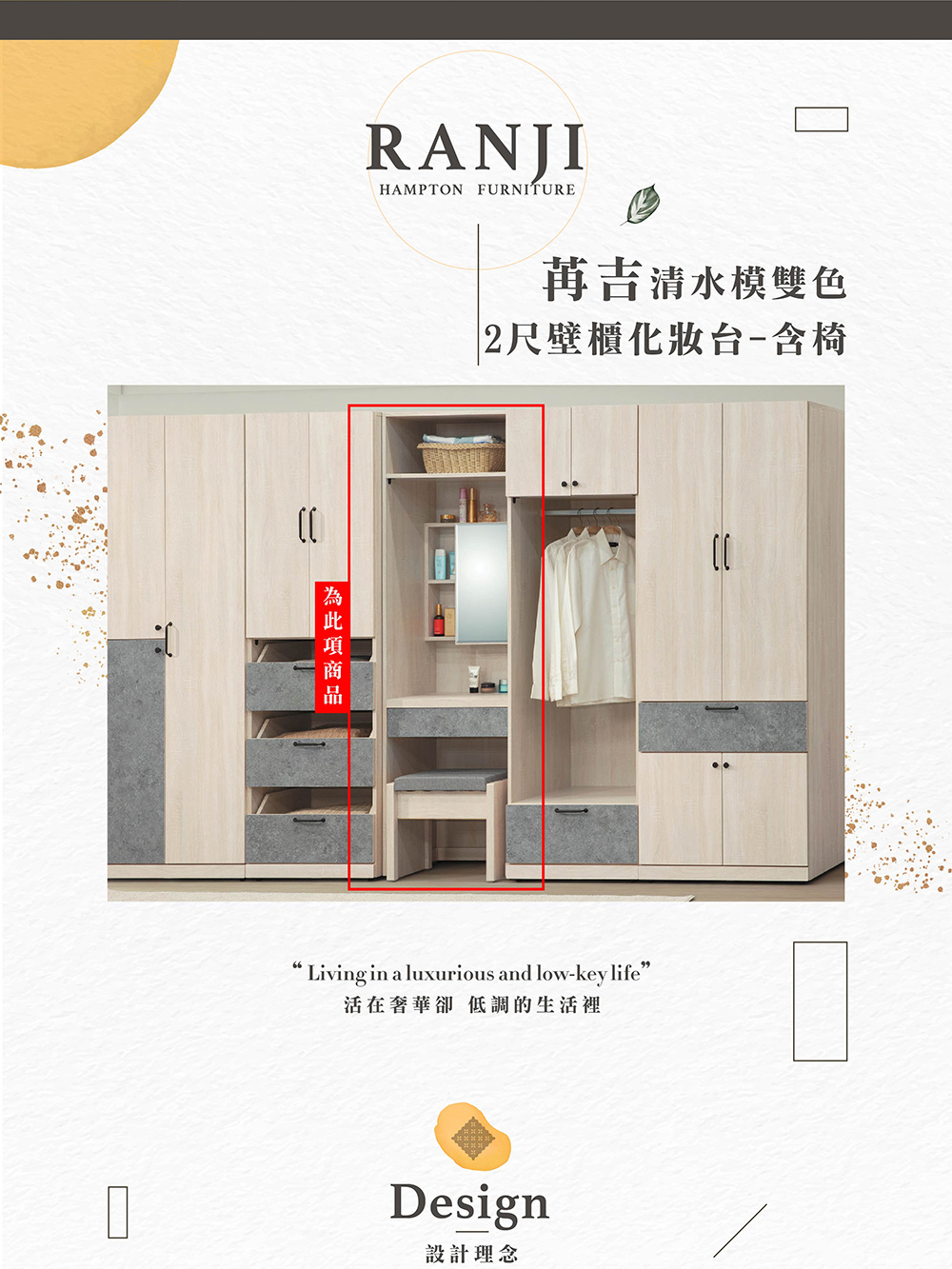 Hampton 漢汀堡 苒吉清水模雙色2尺壁櫃化妝台-含椅(
