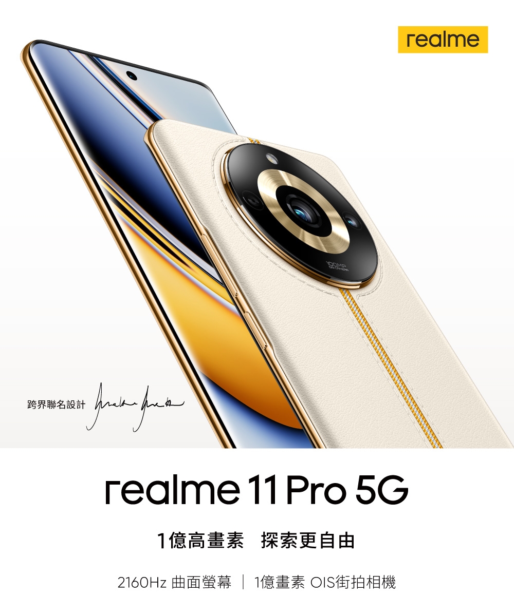 realme 11 Pro 5G(8G/256G)折扣推薦