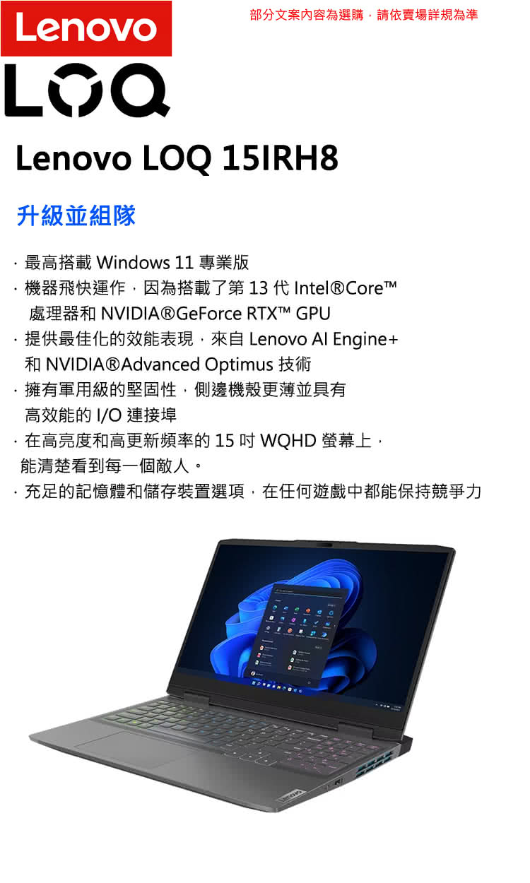 Lenovo 15.6吋i7獨顯RTX電競特仕筆電(LOQ 