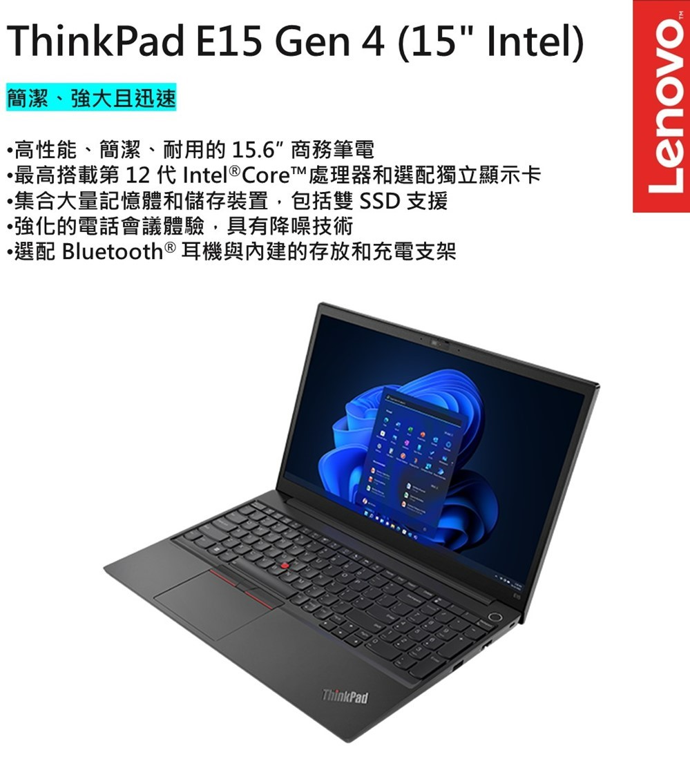 ThinkPad 聯想 15.6吋i7商務特仕筆電(E15 