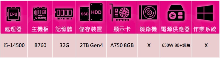 華碩平台 i5十四核Arc A750{銀月先鋒B}電競電腦(