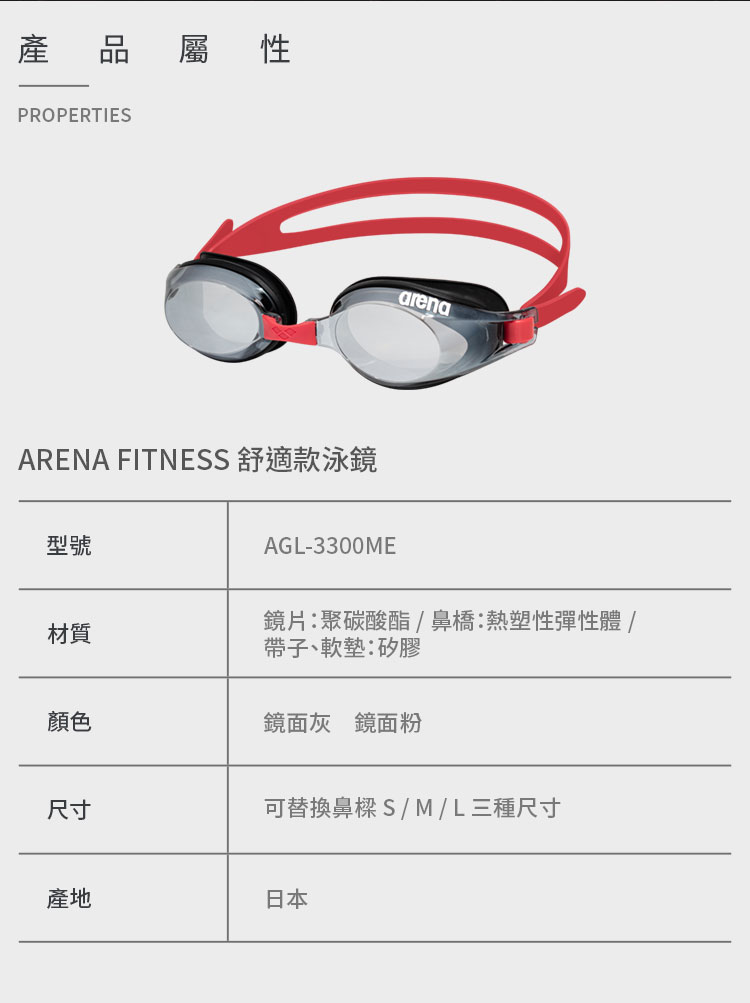 arena 全能舒適泳鏡 AGL-3300ME好評推薦