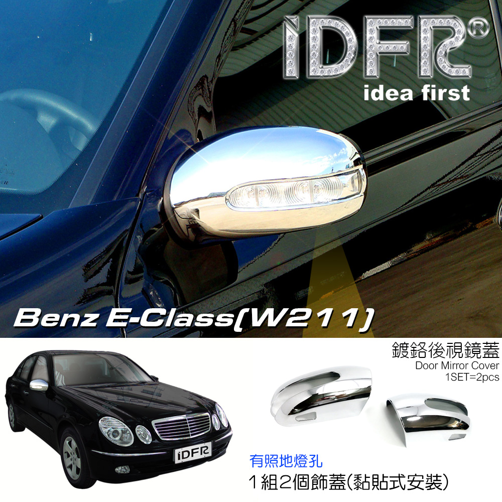 IDFR Benz 賓士 E W211 2002~2005 
