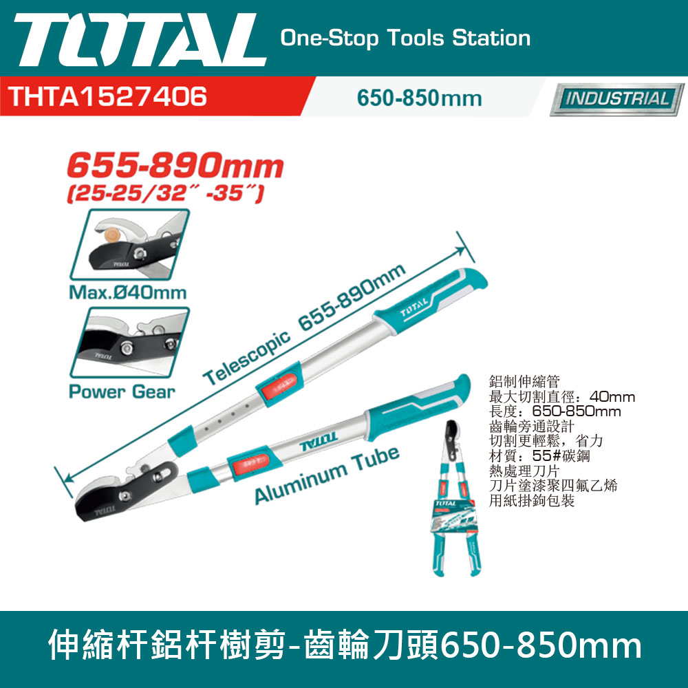 TOTAL 道達爾 強力伸縮樹枝剪-齒狀刀刃(粗枝剪 園藝剪