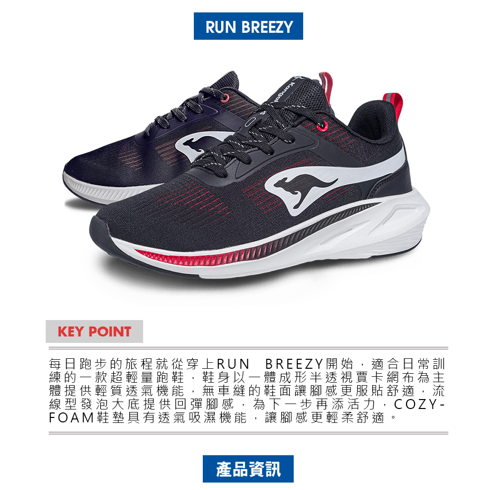 KangaROOS 男鞋 RUN BREEZY 超輕量跑鞋 