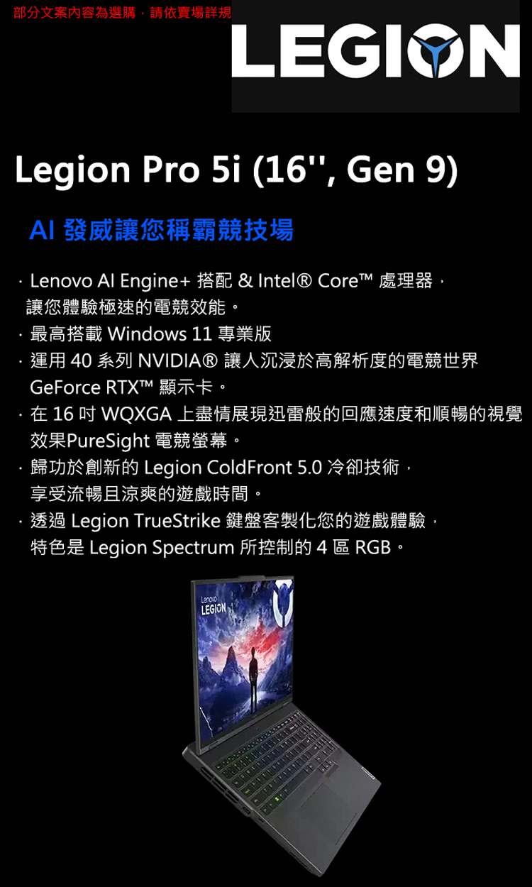 Lenovo 16吋i9獨顯RTX電競特仕(Legion P