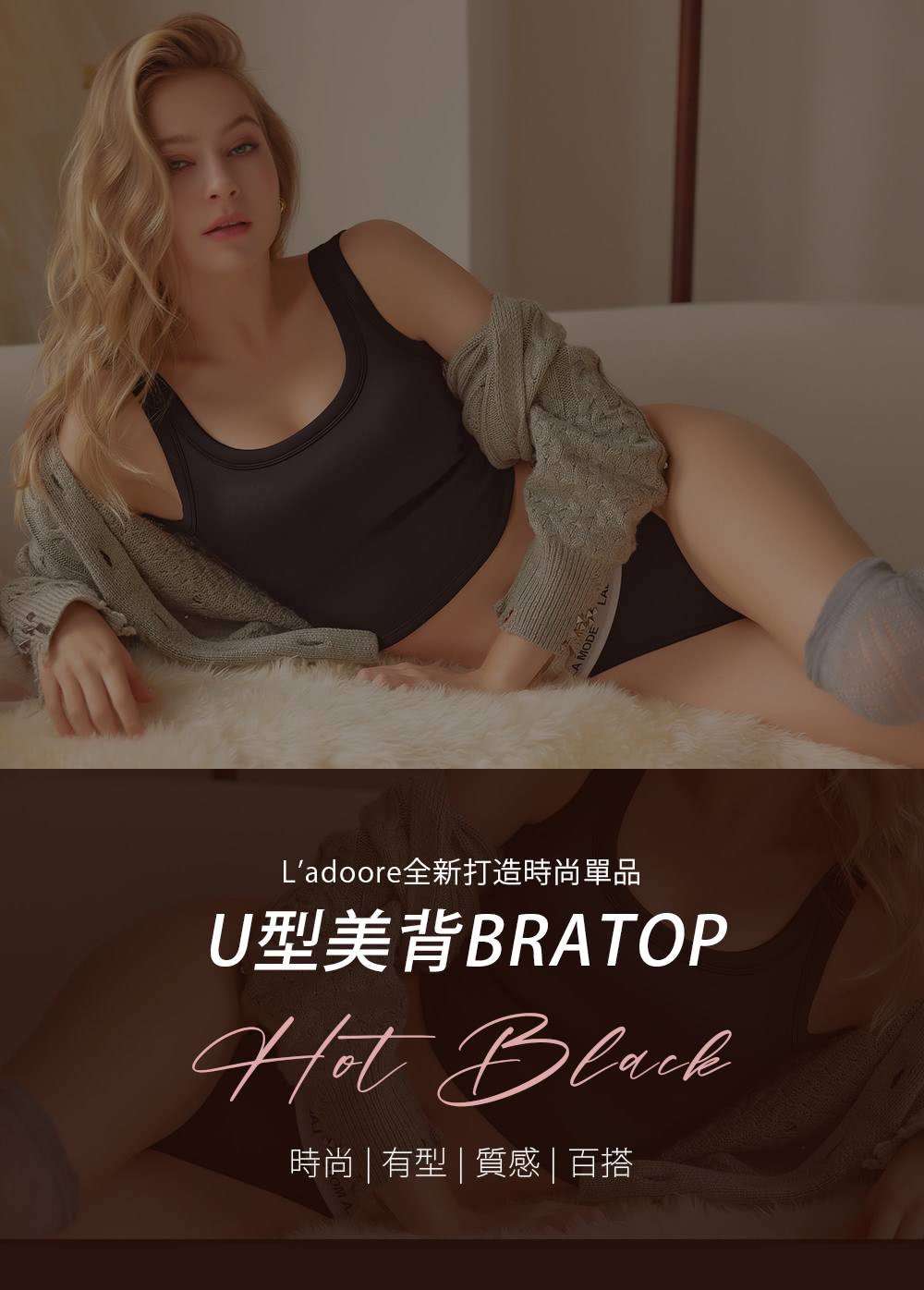 L’adoore 蕾朵兒 訂製-熱情布萊克 U型美背BraT