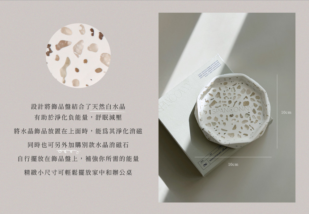 SPANCONNY 飾品控】純淨心靈l 白水晶l 水晶消磁飾品盤(正能量+專注力+