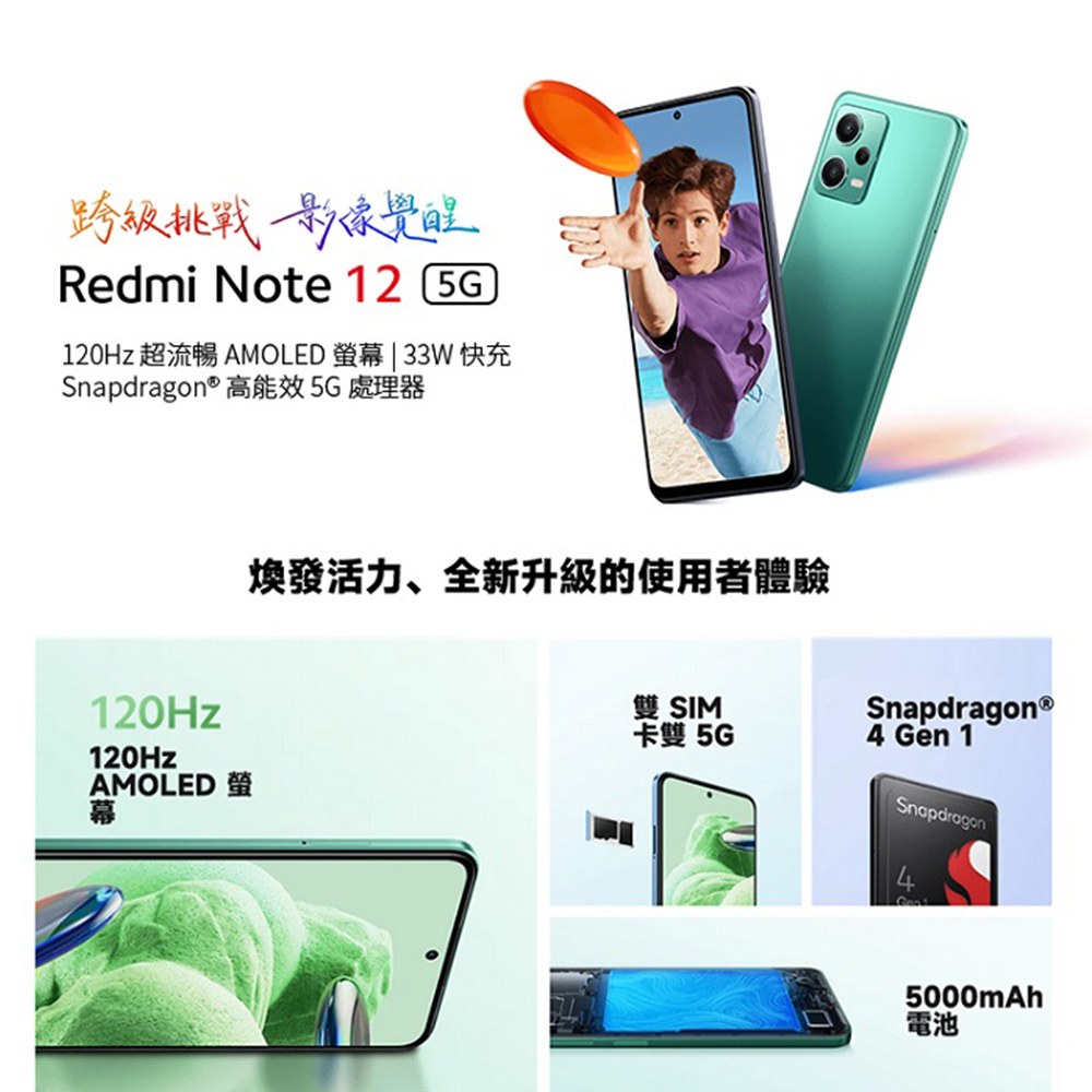 小米 Redmi 紅米 Note 12 5G 6.67吋（6