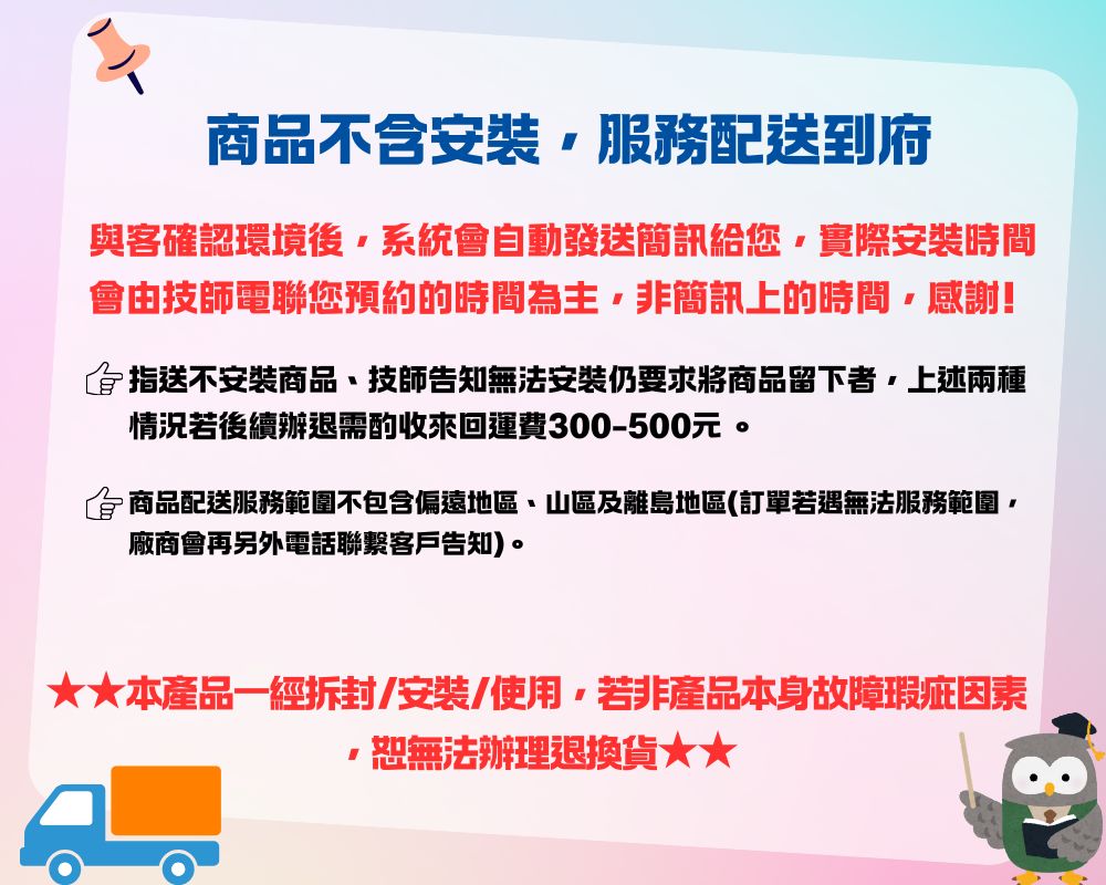 合商品配送服務範圍不包含偏遠地區、山區及離島地區訂單若遇無法服務範圍,