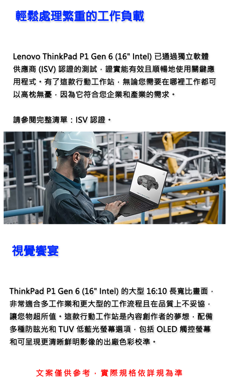 ThinkPad 聯想 16吋i7商務筆電(ThinkPad