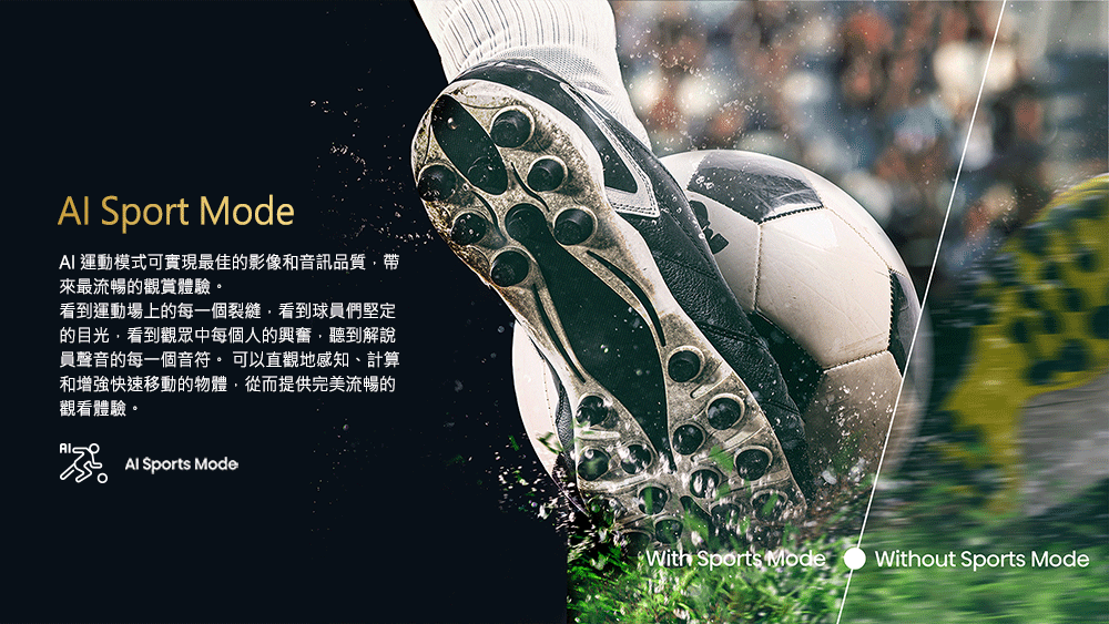 AI 運動模式可實現最佳的影像和音訊品質,帶