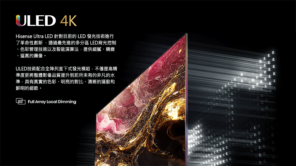 Hisense Ultra LED 針對目前的 LED 發光技術進行
