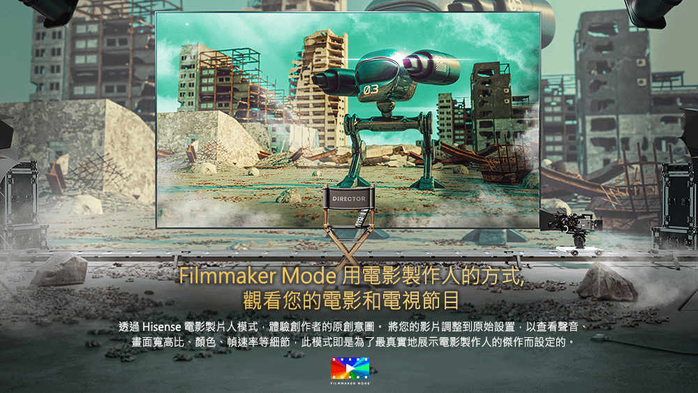 透過 Hisense 電影製片人模式,體驗創作者的原創意圖。 將您的影片調整到原始設置,以查看聲音