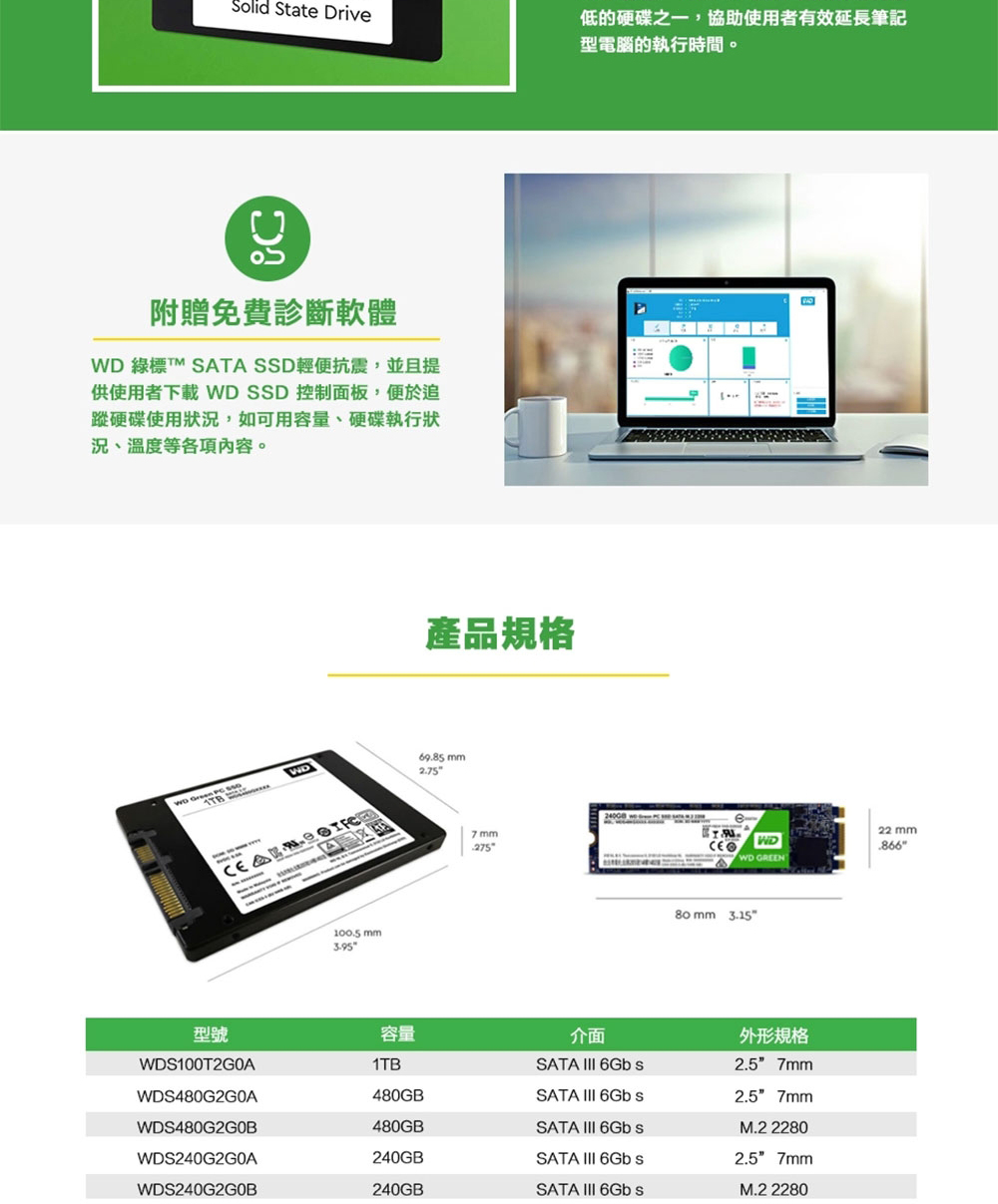 WD 威騰 綠標 480GB SSD(M.2 2280 SA