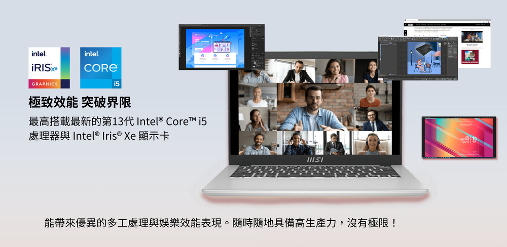 極致效能 突破界限 最高搭載最新的第13代 Intel Core i5 處理器與 Intel Iris Xe 顯示卡 能帶來優異的多工處理與娛樂效能表現。隨時隨地具備高生產力,沒有極限 