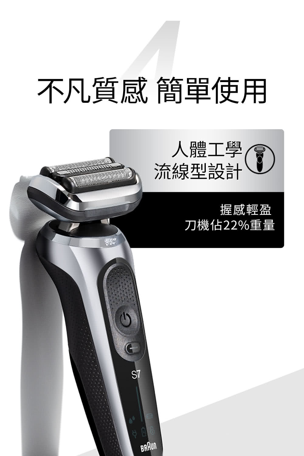 不凡質感 簡單使用 人體工學 流線型設計 握感輕盈 刀機佔22%重量 