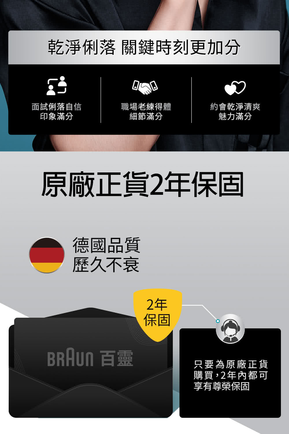 乾淨俐落 關鍵時刻更加分