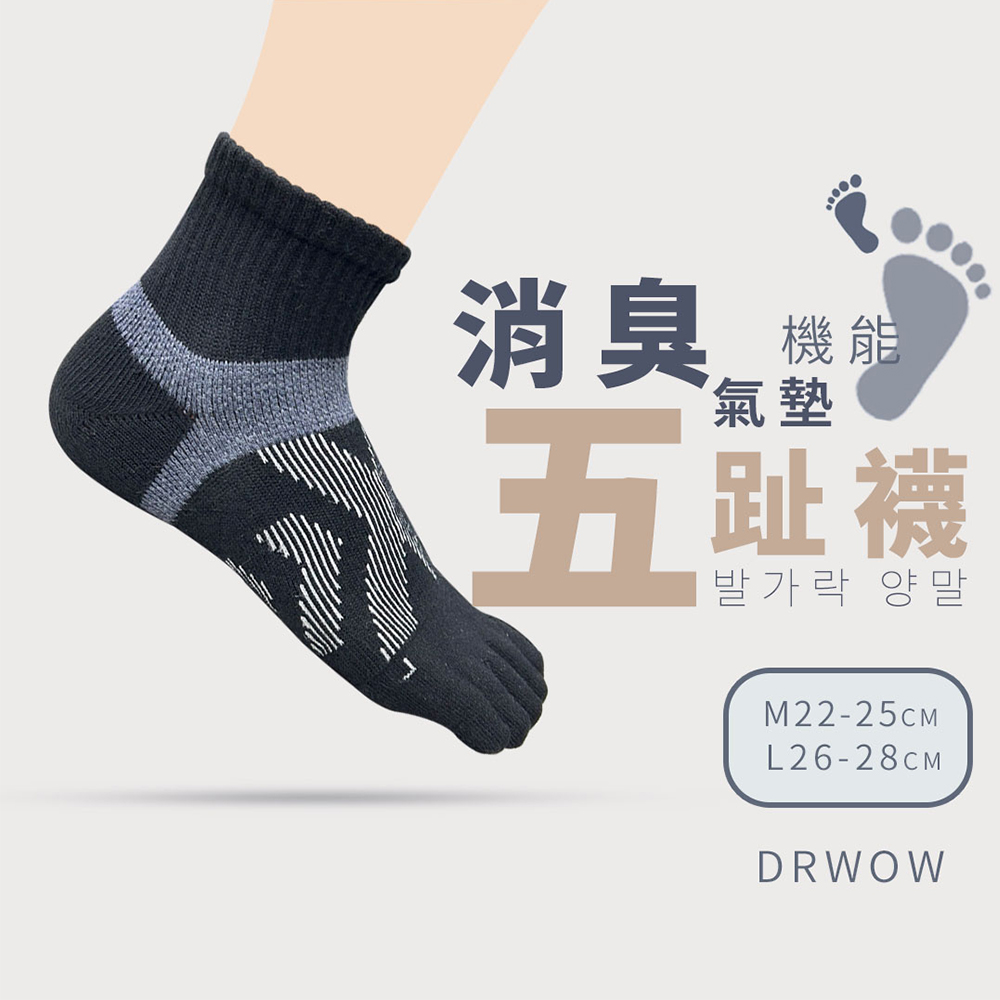DR.WOW 12雙組-4D抑菌消臭護足厚短五指襪(台灣製)