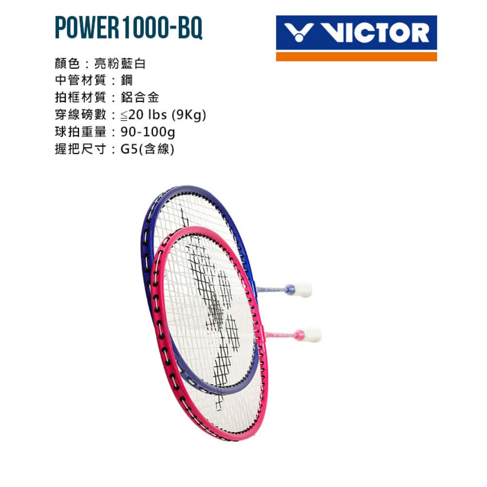 VICTOR 勝利體育 穿線羽球拍-對拍組-2支入 附羽球 