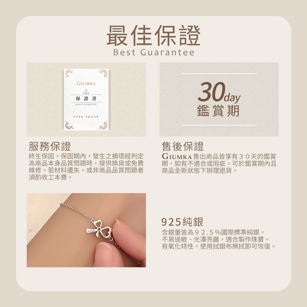 GIUMKA 售出商品皆享有30天的鑑賞