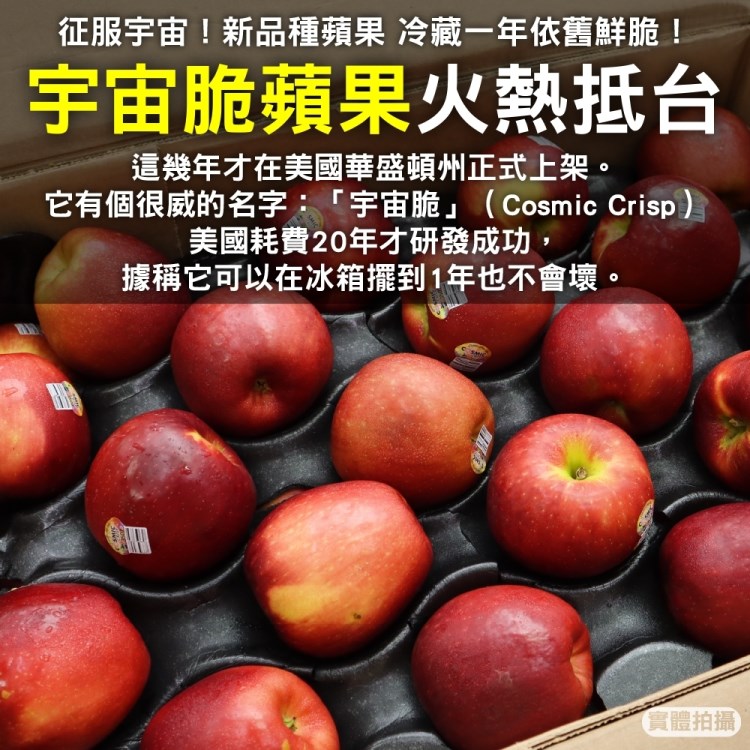 WANG 蔬果 美國進口宇宙脆蘋果6kgx1箱(18-20顆