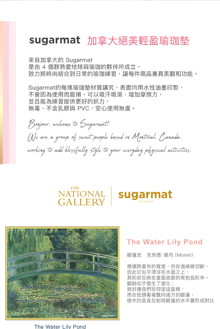 Sugarmat 頂級加寬PU瑜珈墊 5.0mm(莫內荷花池