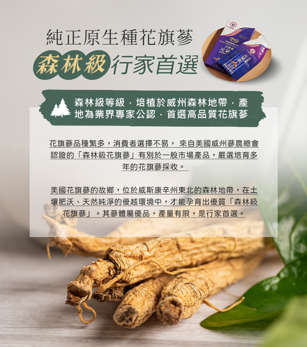 花旗蔘品種繁多,消費者選擇不易, 來自美國威州蔘農總會