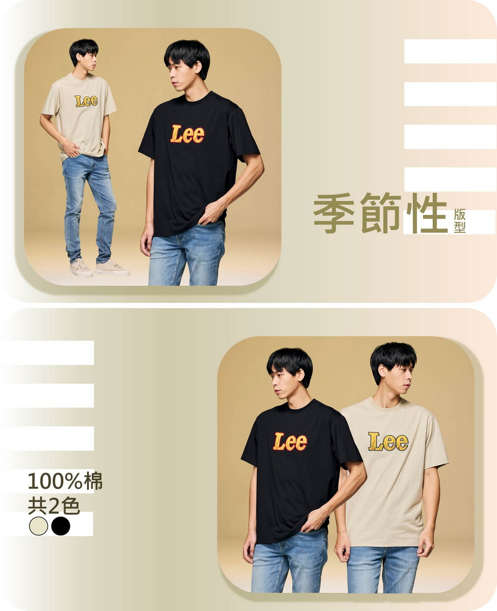 Lee 男裝 短袖T恤 / 火焰織標LOGO 共2色 季節性