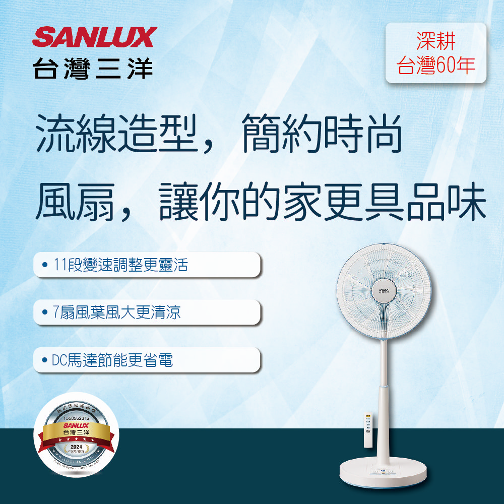 SANLUX台灣三洋 16吋DC遙控電風扇(EF-16DRA