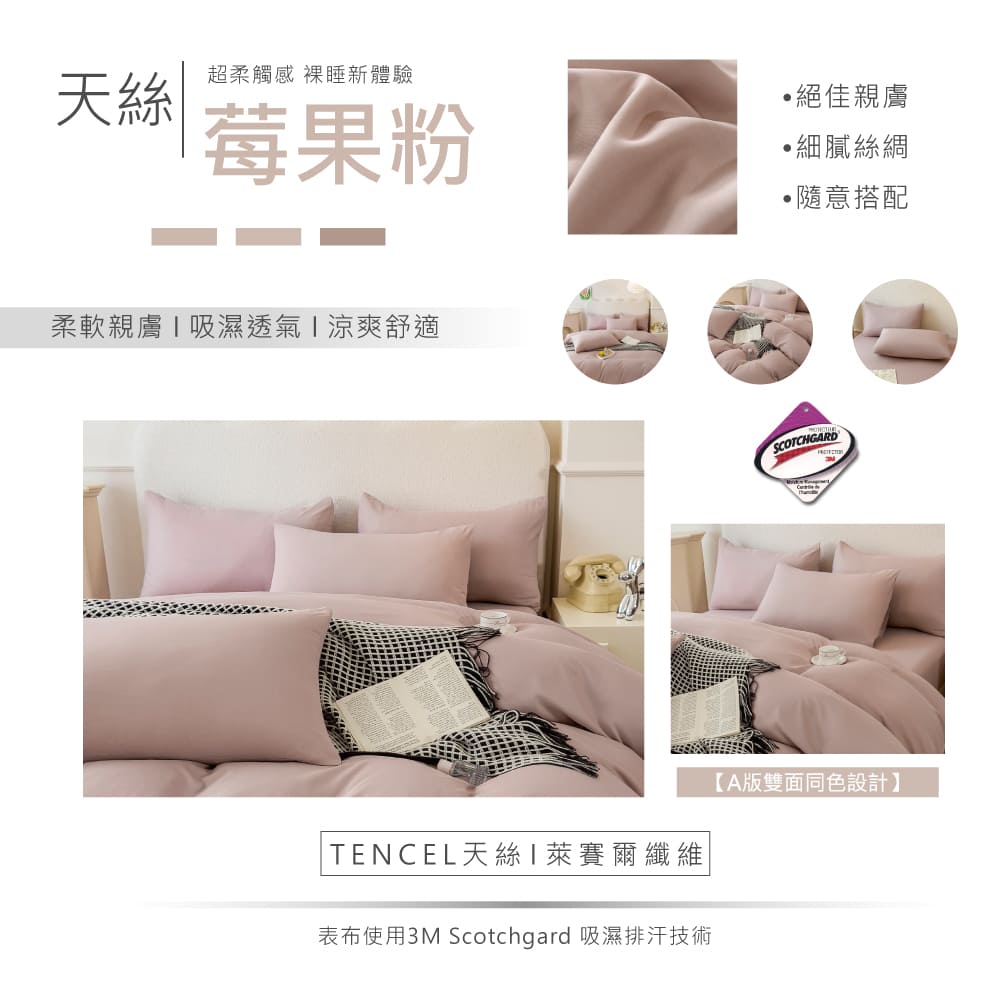 Yatin 亞汀 台灣製 涼感天絲床包被套組 莓果粉(單/雙