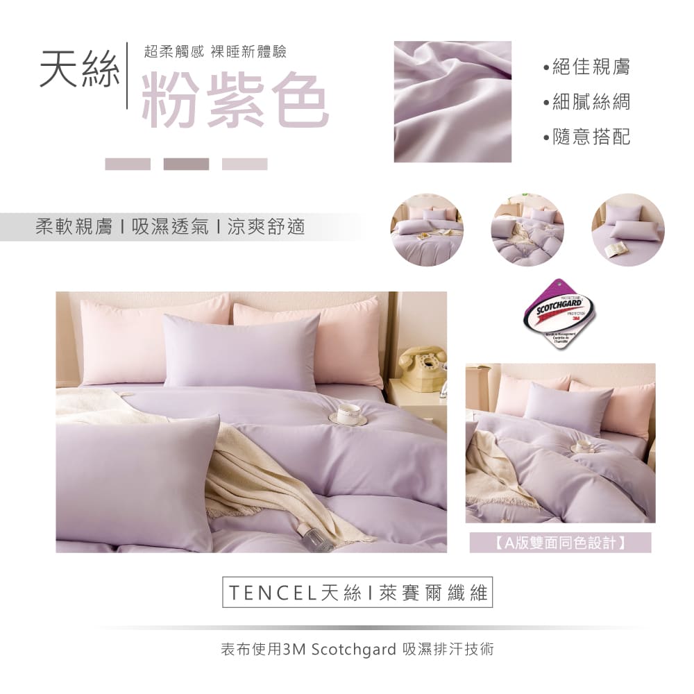 Yatin 亞汀 台灣製 涼感天絲床包被套組 粉紫色(特大)