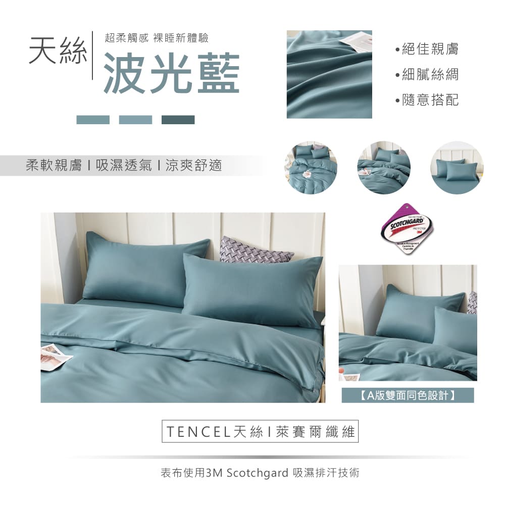 Yatin 亞汀 台灣製 涼感天絲床包被套組 波光藍(特大)