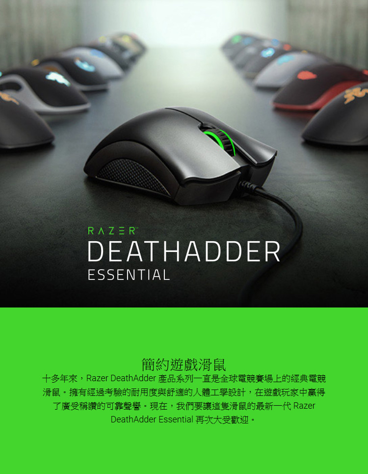 Razer 雷蛇 DeathAdder Essential 