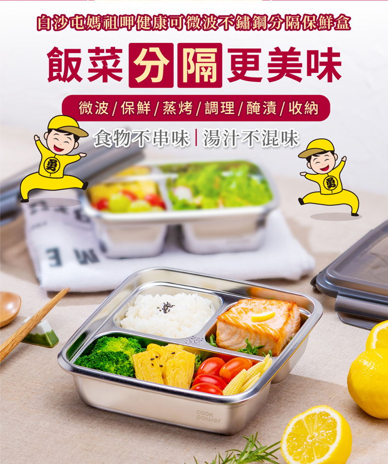 白沙屯媽祖啤健康可微波不鏽鋼分隔保鮮盒 飯菜 分隔更美味 微波 保鮮 蒸烤調理醃漬收納 食物不串味湯汁不混味 