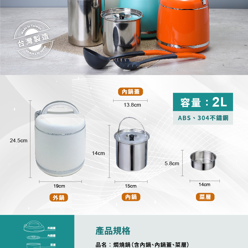 品名燜燒鍋含內鍋、內鍋蓋菜層