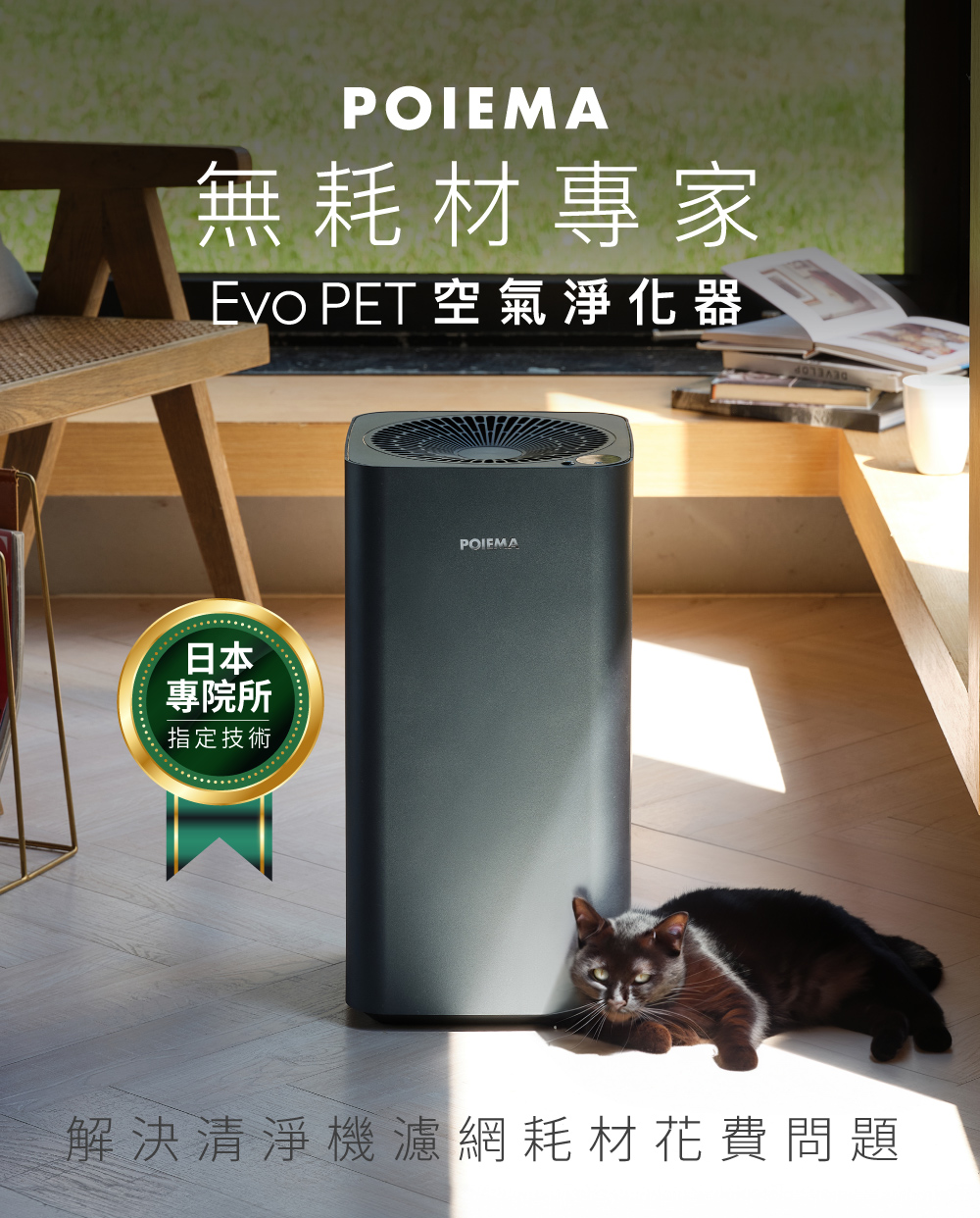 Evo PET ç©ºæ°£æ·¨åå¨