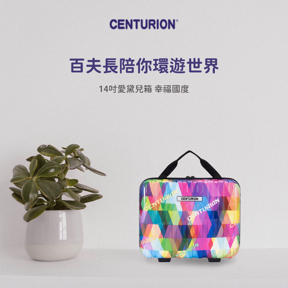 CENTURION 百夫長 14吋 幸福國度 愛黛兒箱(百夫